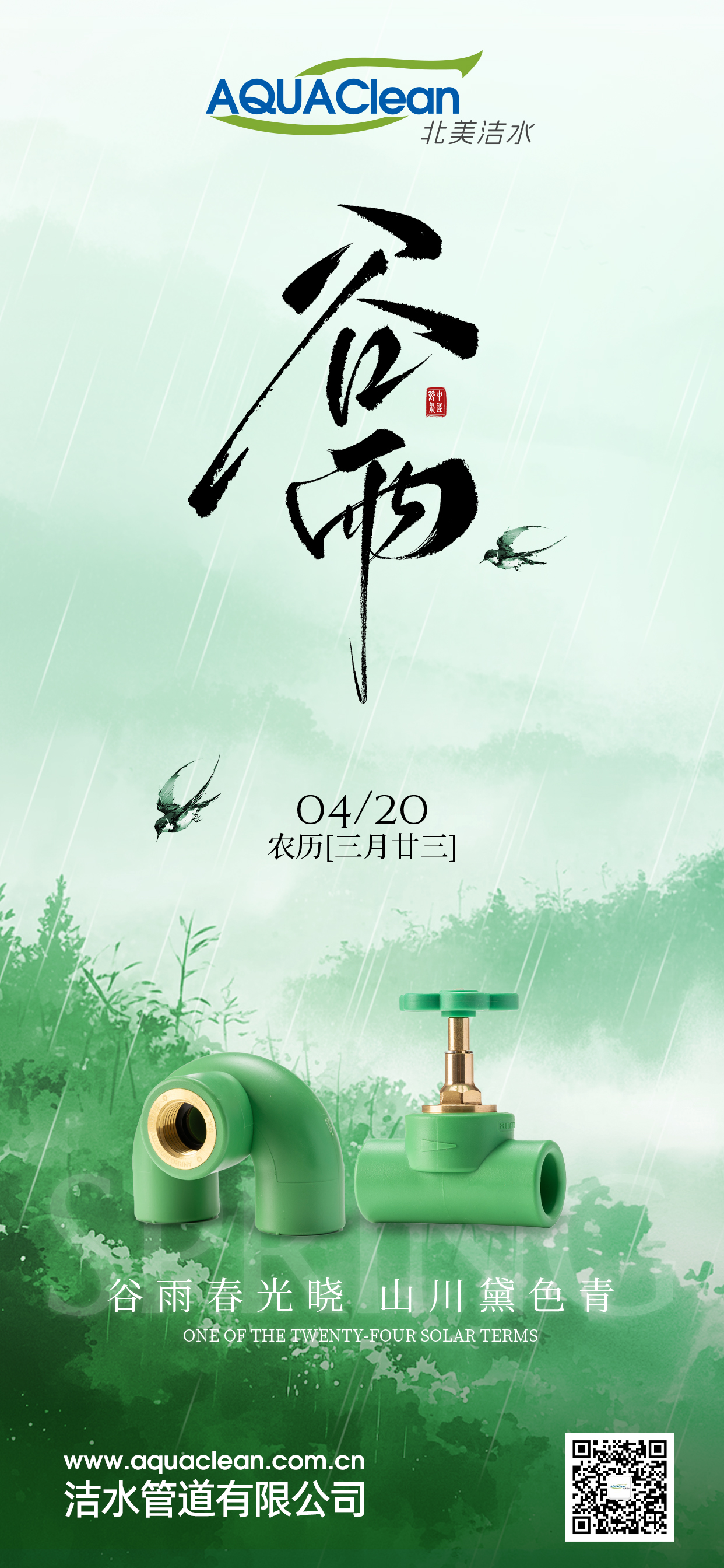 花瓣素材_谷雨节气清新山雾燕子海报AIGC_194148218.jpg