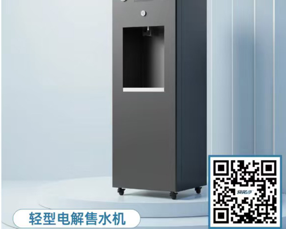 轻型电解售水机