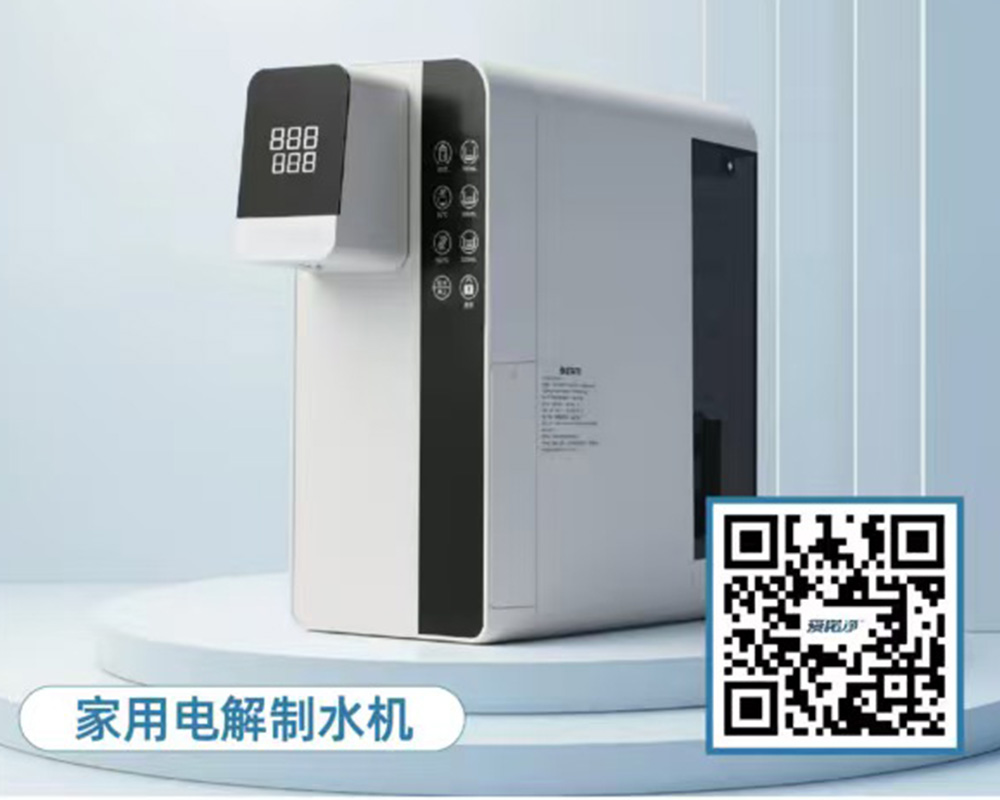家用电解制水机